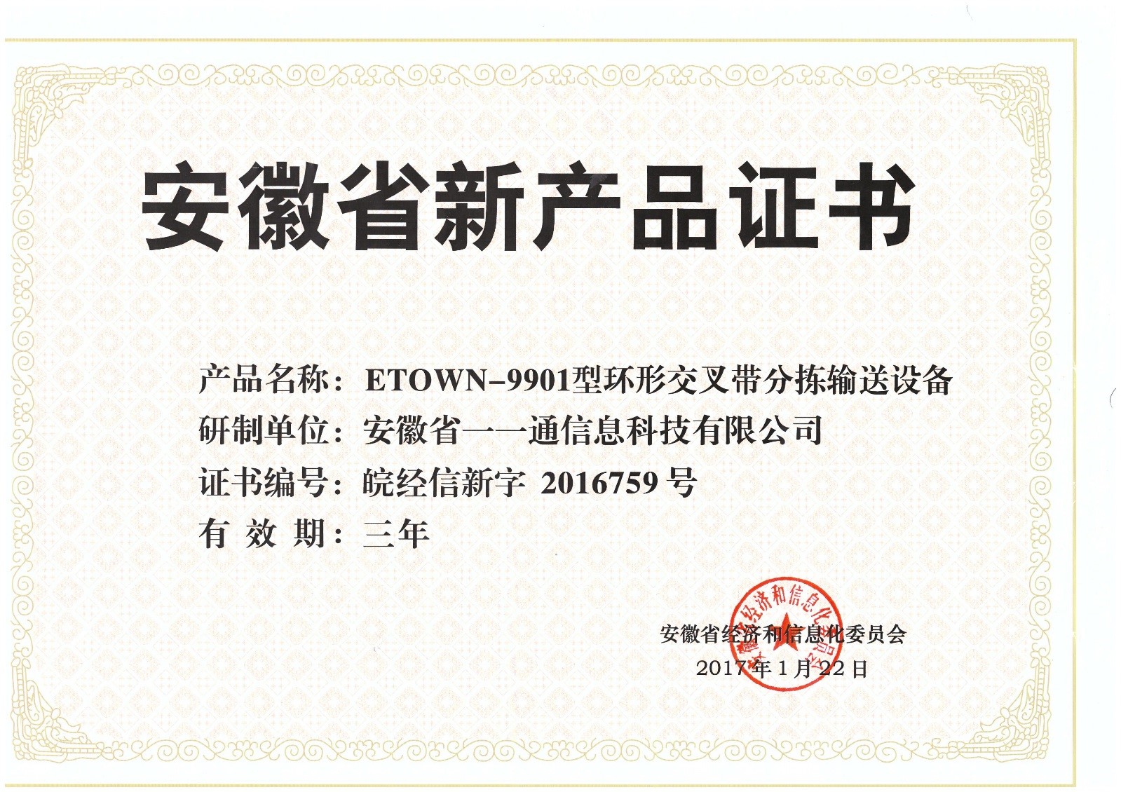 ETOWN-9901型環形交叉帶分揀輸送設備.jpg