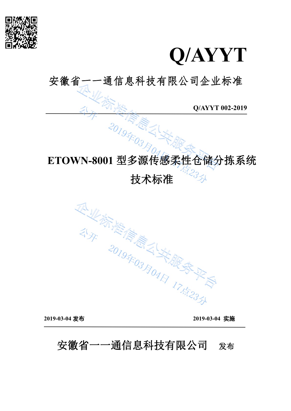 企準-ETOWN-8001多元傳感柔性倉儲分揀系統(tǒng)-1.jpg